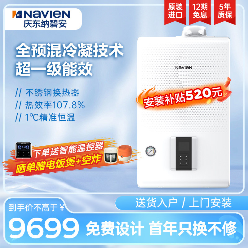庆东纳碧安燃气零冷水冷凝壁挂炉家用热水器全屋地暖锅炉NCB500使用感如何?