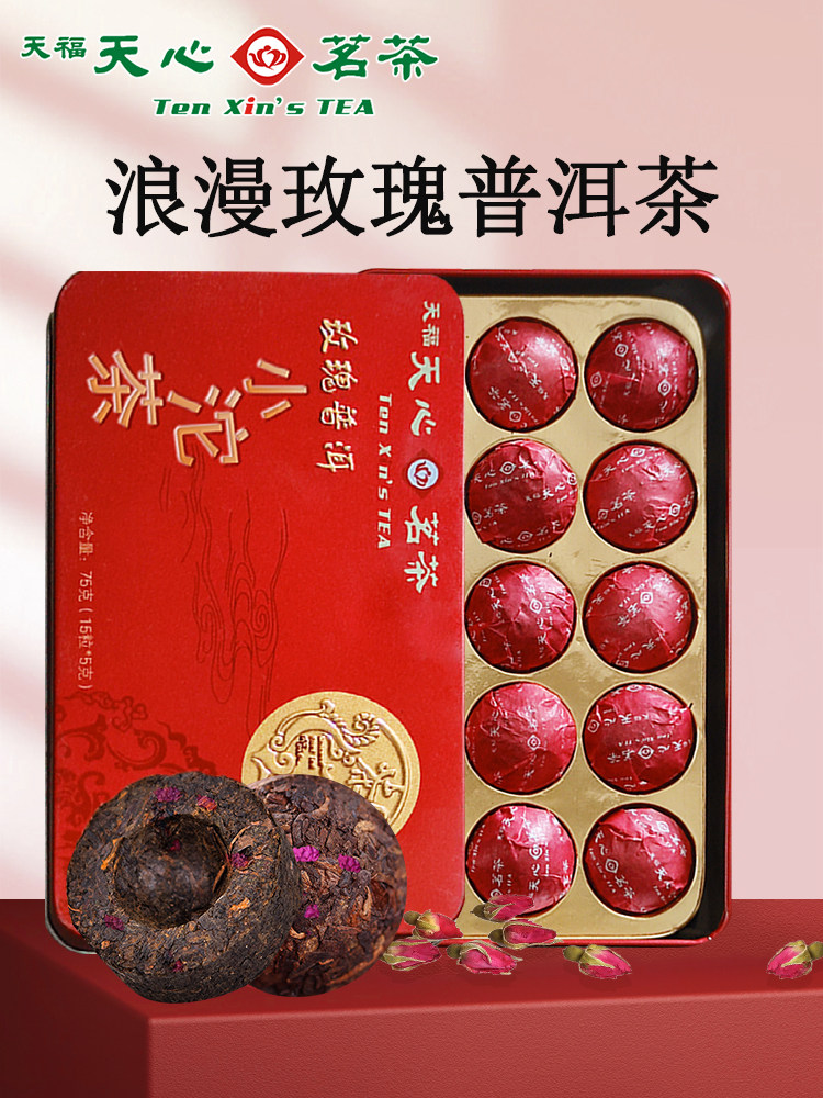 天福茗茶天心玫瑰普洱茶迷你小沱茶云南普洱熟茶独立包装盒装75g