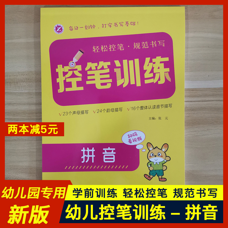 梓育幼儿控笔训练拼音描红