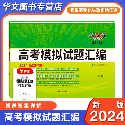 24新版天利38套高考模拟试题汇编