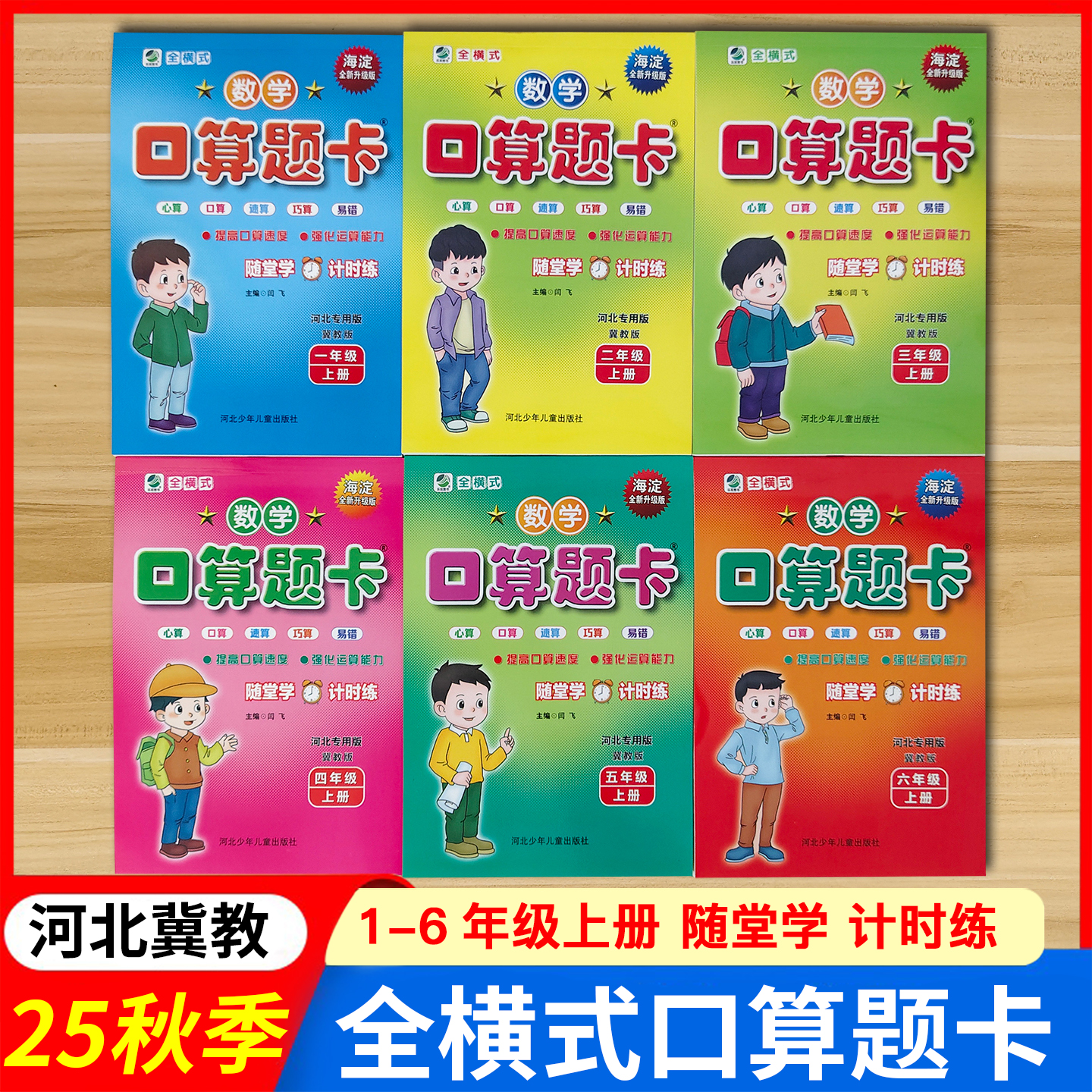 25秋口算题卡1-6年级上下册
