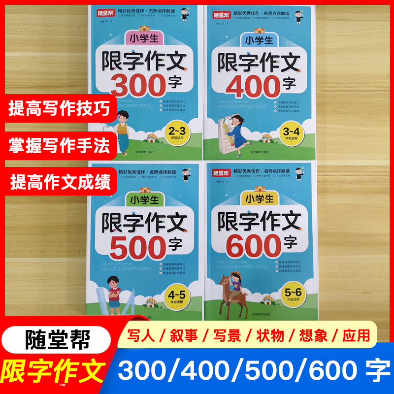 随堂帮新版限字作文分类作文