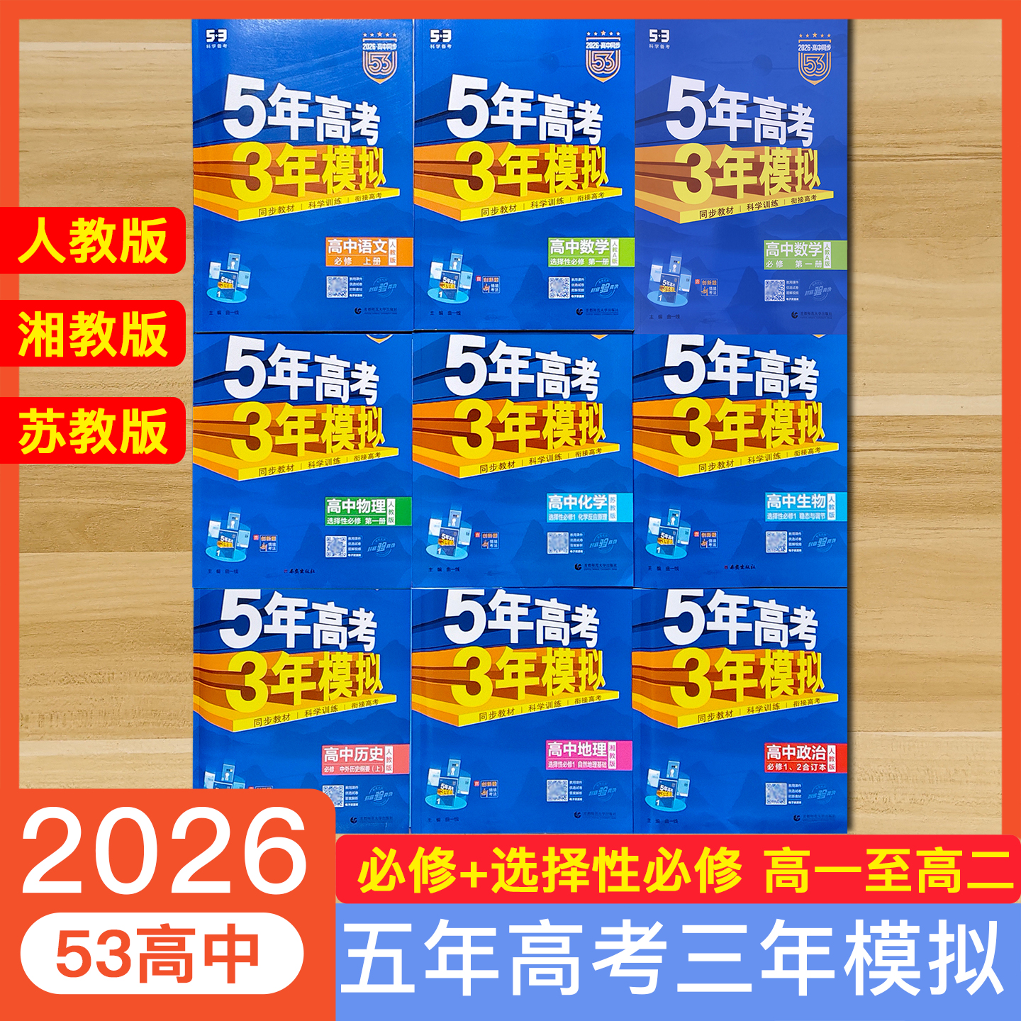 26版53高中同步练习册选修必修