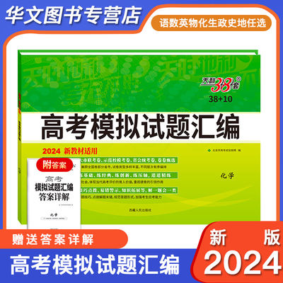 24新版天利38套高考模拟试题汇编