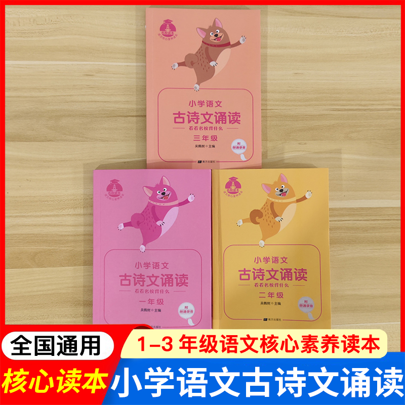 新版小学语文古诗文诵读