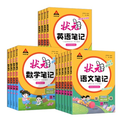 25秋状元笔记语数英1-6年级上册