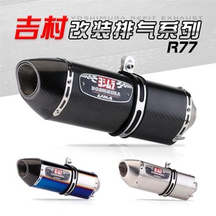 吉村R77S摩托车全碳纤排气管改装GSX250R 春风250SR Z900改装尾段