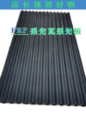 f灰色瓦850梯形930小波浪采光瓦波浪瓦配彩钢瓦雨棚板窗户静音水