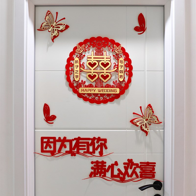 结婚房门口喜字贴婚房布置套装婚礼装饰婚庆卧室备婚用品大全