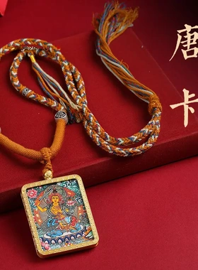 藏式项链挂坠绳唐卡吊坠五爷吊坠寺庙文创八大守护神手工编织棉绳
