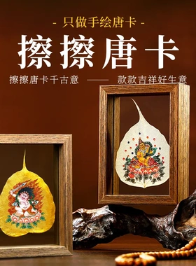新非遗木质彩绘菩提叶摆台生肖黄财神树叶标本可定图高透玻璃摆台