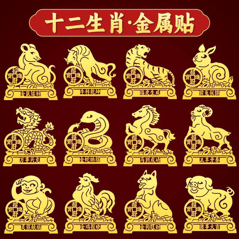 十二生肖贴纸12属相猪蛇猪牛图手机贴纸
