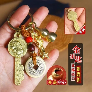 黄铜百福开金库钥匙金色貔貅综绳五帝钱五福金库钥匙扣葫芦小挂件