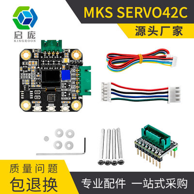 3D打印机配件 MKS SERVO42C PCBA 电机驱动套装超静音代替TMC2209