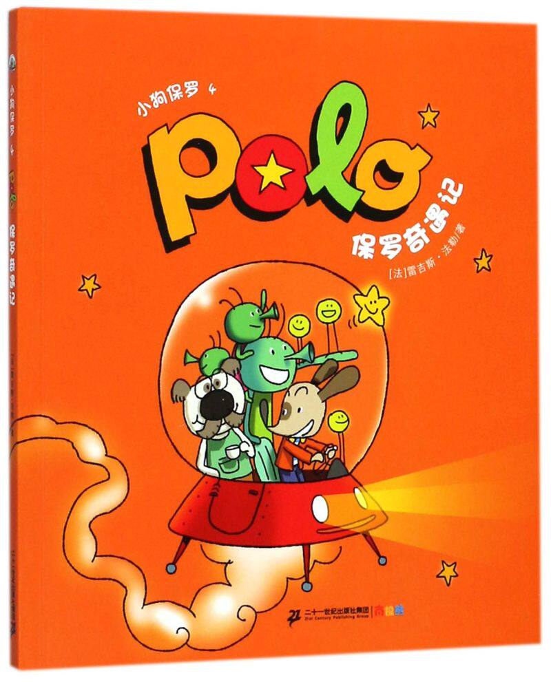 小狗保罗(4保罗奇遇记)