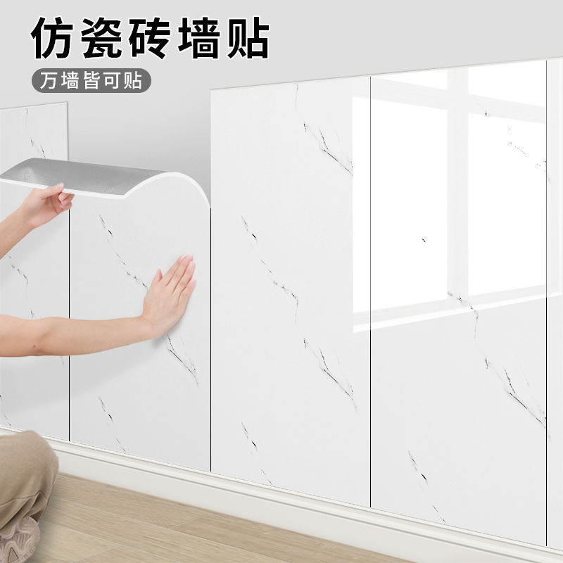 仿瓷砖自粘墙贴墙裙防水防潮墙面