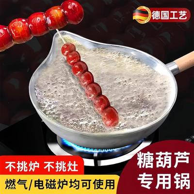 糖葫芦专用锅熬糖不锈钢蘸糖电磁炉煤气灶凹面小串制作冰糖葫芦
