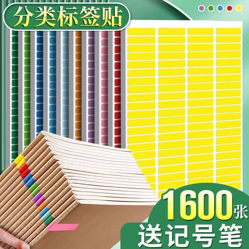 教师收作业神器彩虹贴纸作业分类标签A4彩标签贴姓名贴不干胶标签