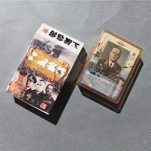 二战卡牌桌游新款军事战争收藏扑克二战名将甲午战争创意扑克高级