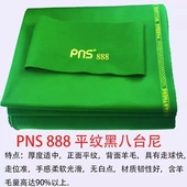 台球桌布台尼中式 黑八九球斯诺克台布倒顺毛加厚平纹台泥桌布