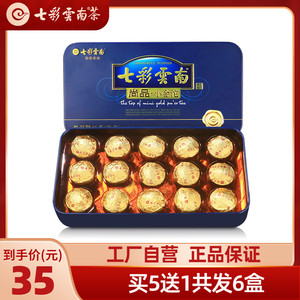 七彩云南45g尚品小金沱普洱熟茶