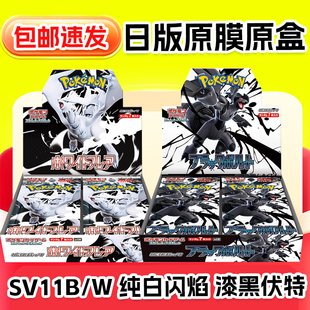 现货PTCG宝可梦卡牌日版SV11黑白龙扩展包瘦包原盒原膜整盒