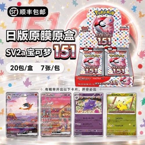【国现】PTCG宝可梦日版正品原膜原盒SV2a151飞天喷大师球耿鬼