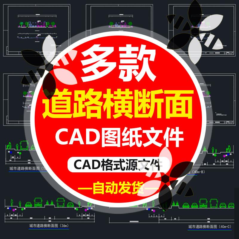 常用城市道路标准横断面设计CAD图纸城市道路横断面设计CAD图纸y