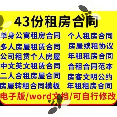租房合同电子版模板房屋租赁协议书word范本上海个人租房合租合约