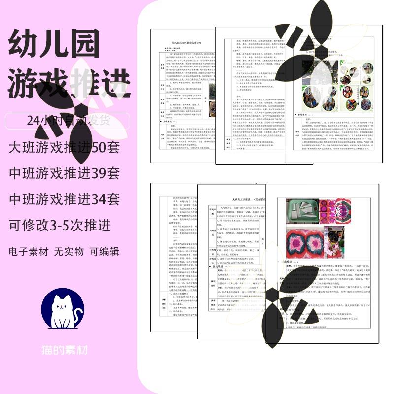 B10幼儿园大中小班区域游戏活动观察记录区域推进合集134篇可编辑