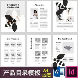 产品目录宣传册订单表格广告手册 InDesign word模板A4,12页