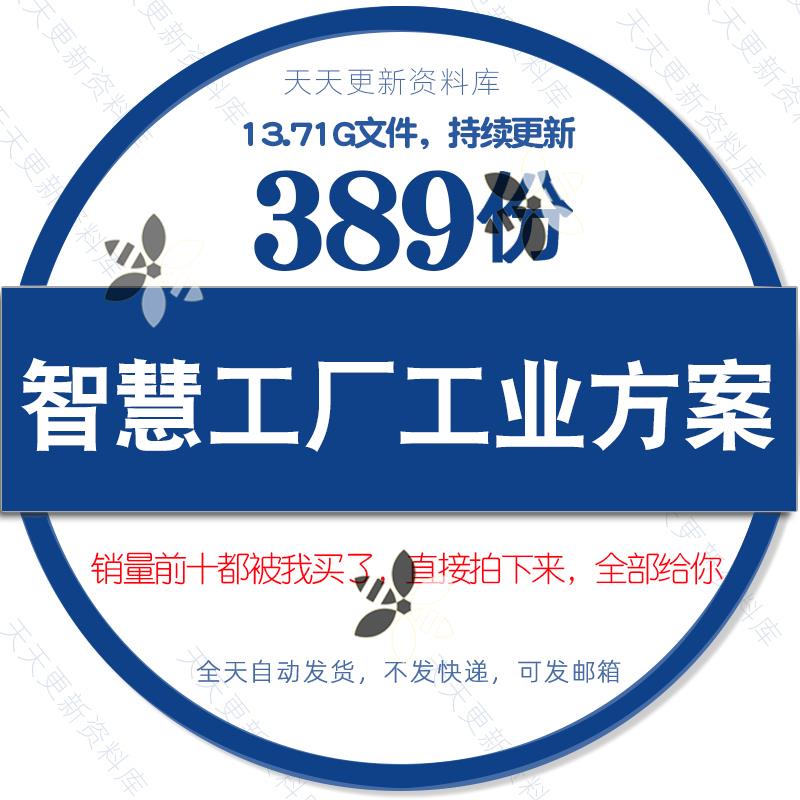 智慧工厂工业4.0数字化工厂生产车间数据化制造建设 解决方案