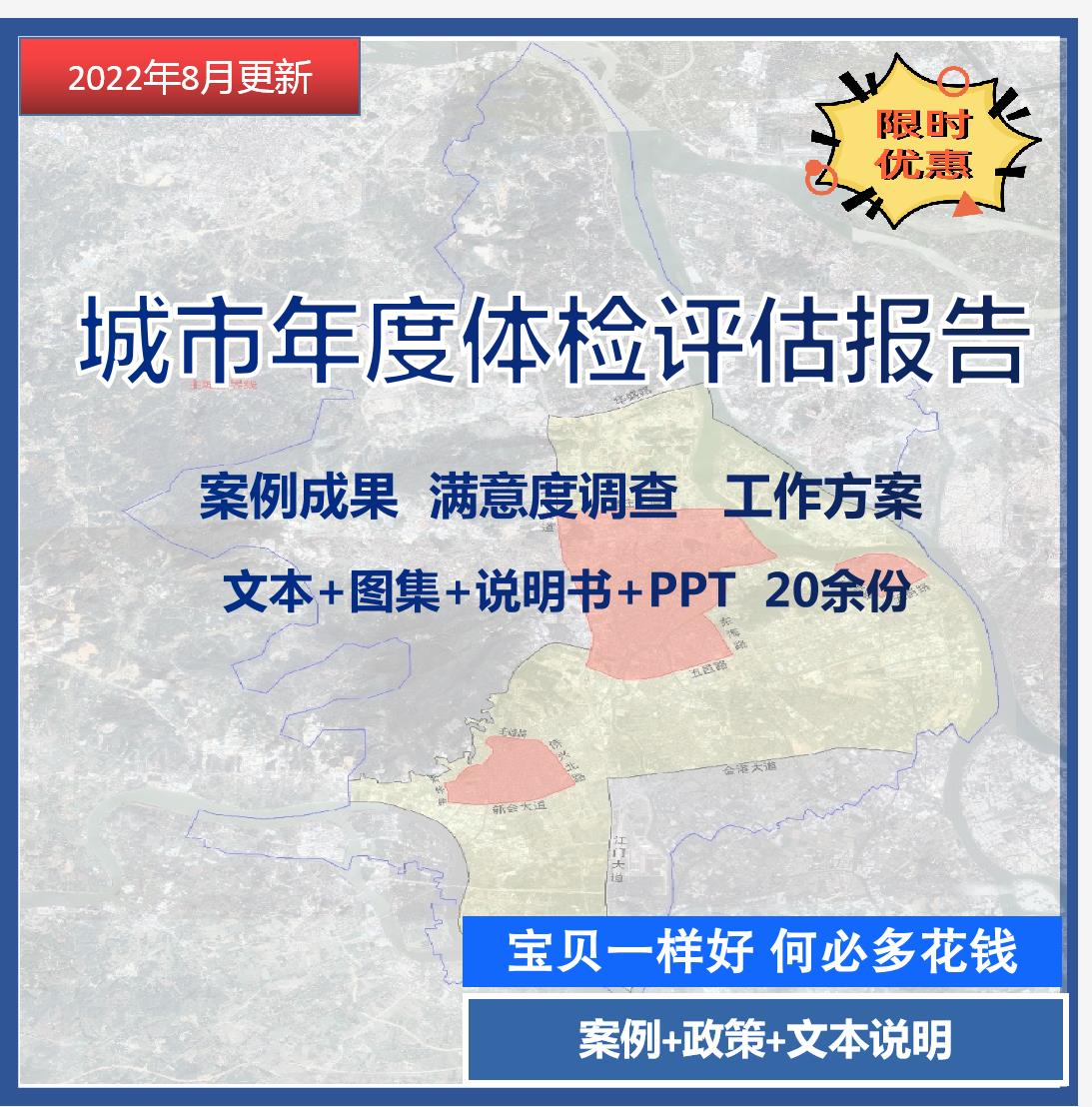 2023年新上城市体检报告城市年度体检城市评估报告国土空间规划 商务/设计服务 设计素材/源文件 原图主图