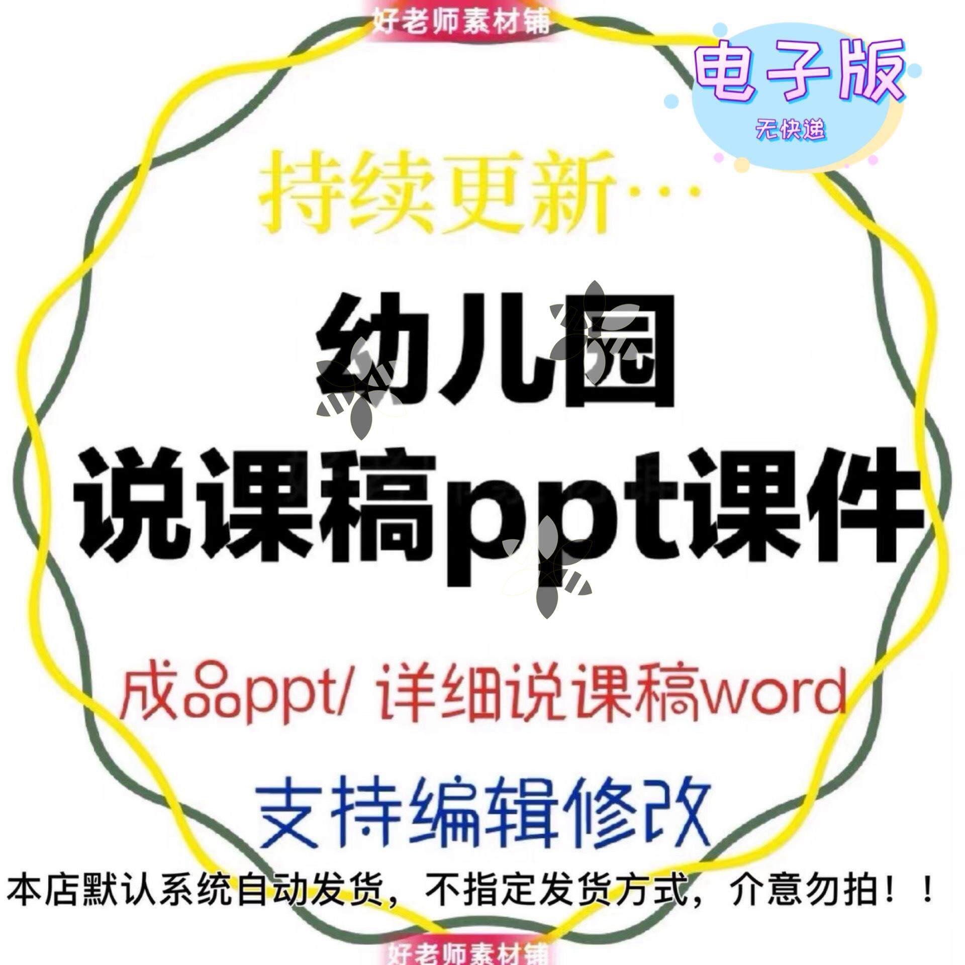 幼儿园小中大班优质说课稿成品ppt课件社会语言社会科学五大领域