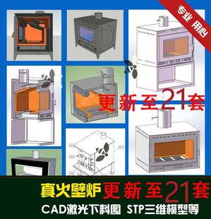 真火壁炉图纸CAD激光切割图全套设计素材自制结构模型取暖木柴火