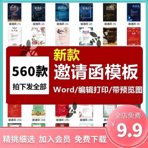 企业婚礼请柬晚宴开业邀请函电子版模板word公司年会庆典乔迁请帖