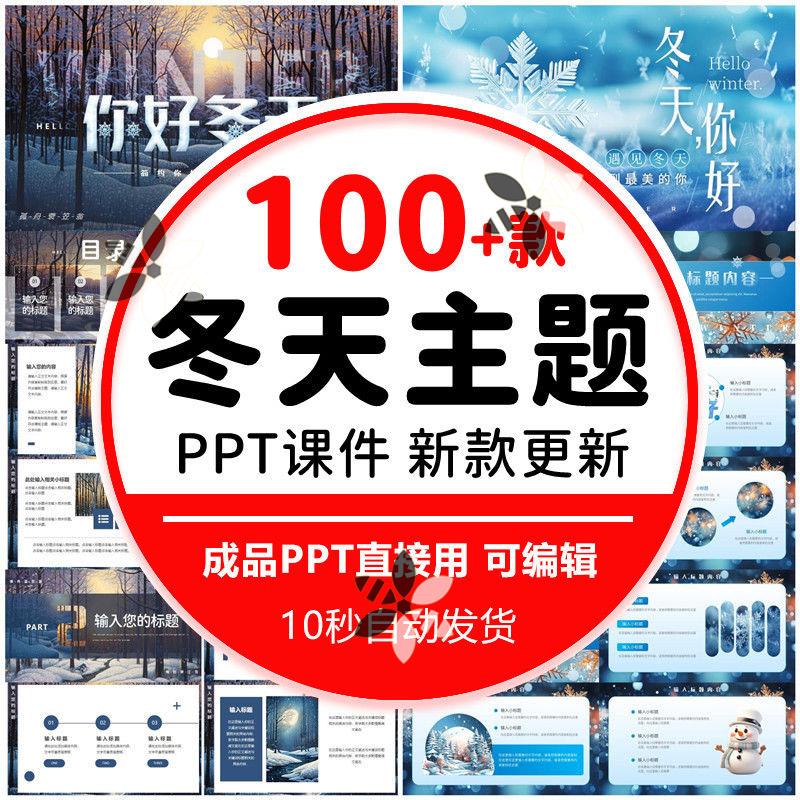 冬天冬季雪景ppt模板卡通雪人教育教学小清新冬天旅游工作总结ppt