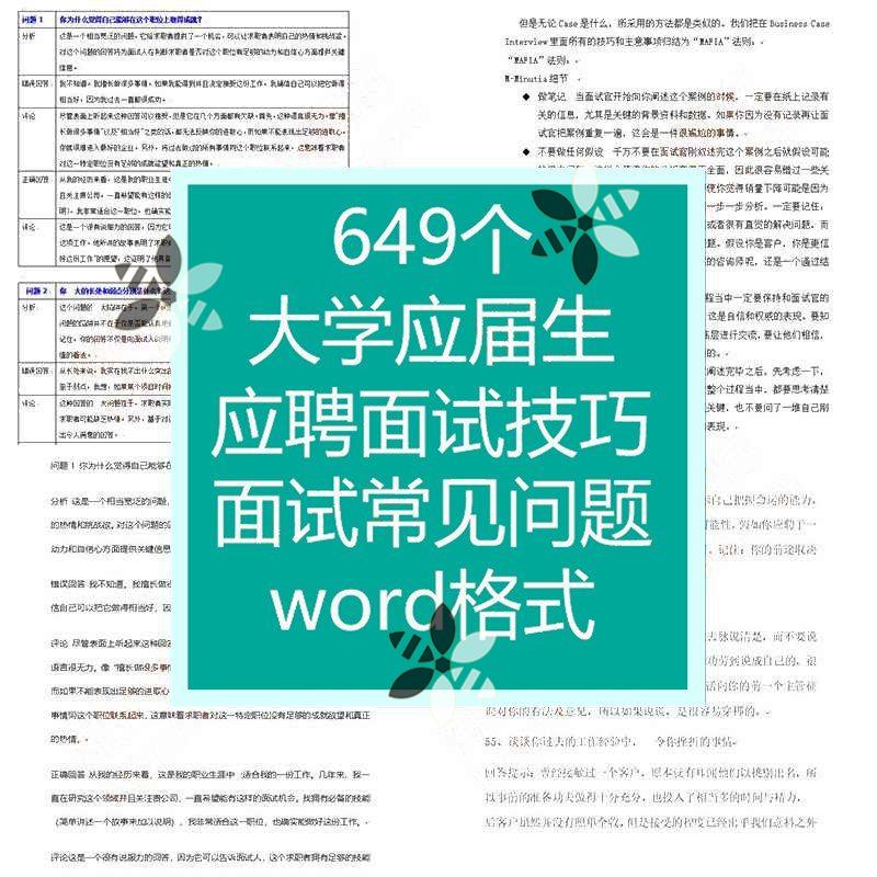 大学应届生应聘面试技巧自我介绍招聘找工作常见问题银行教师会计
