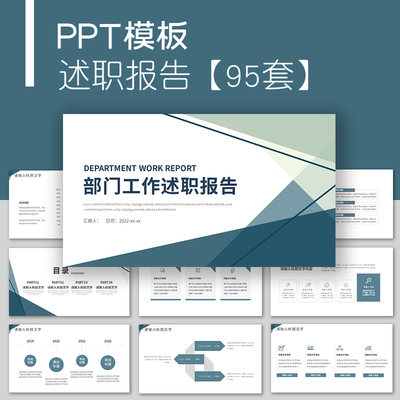 述职报告ppt模板工作汇报年终总结年中计划简约商务通用部门岗位