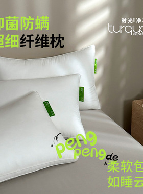 turqua/时光居品抑菌防螨超细纤维枕2只装母婴A类纯棉无荧光
