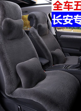 长安cs75puls cs55 cs35 cs95  cs85UNI-K UNI-V汽车坐垫冬季坐垫