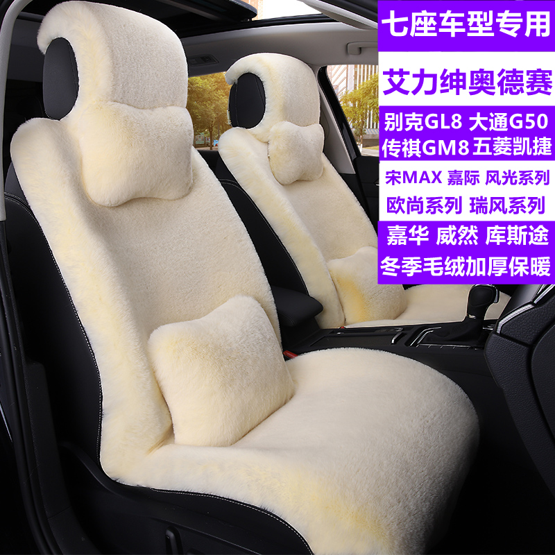 毛绒汽车坐垫别克冬季