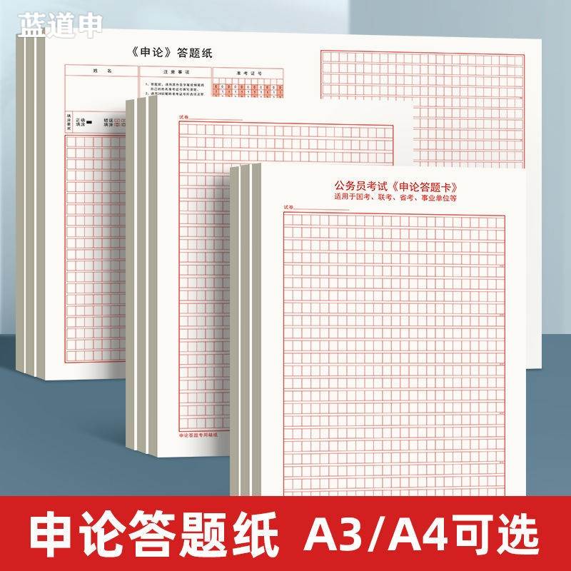 申论答题纸模板,申论答题纸答题卡_大山谷图库