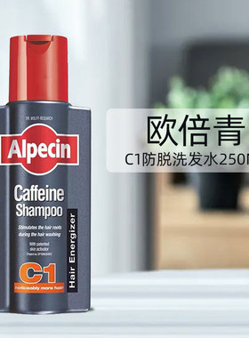 Alpecin欧倍青C1防脱固发咖啡因防脱洗发水250mlHS编码3305100090