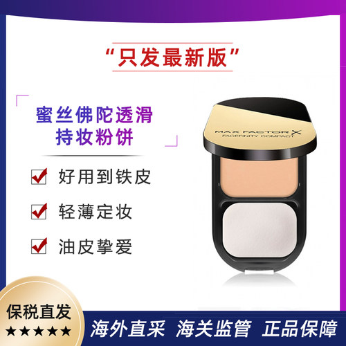 蜜丝佛陀透滑粉饼控油持久定妆