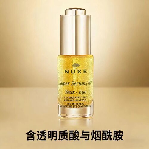 NUXE/欧树黄金啵啵眼部精华15ml/瓶