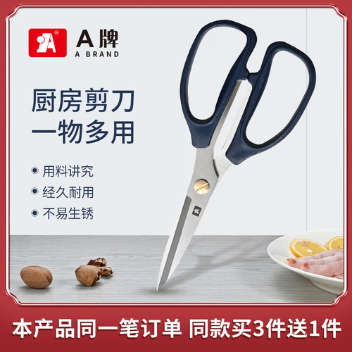 A牌多功能不锈钢厨房剪刀