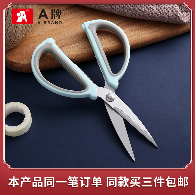 A牌多功能厨房剪刀不锈钢图片
