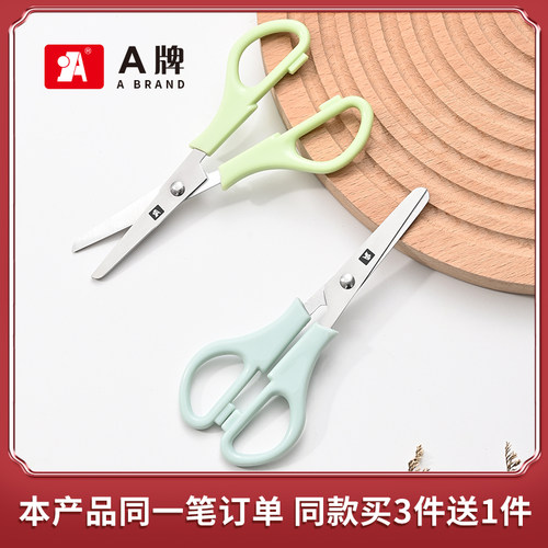 A牌家用不锈钢文具剪刀