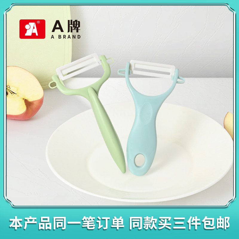陶瓷削皮刀家用厨房二合一瓜刨
